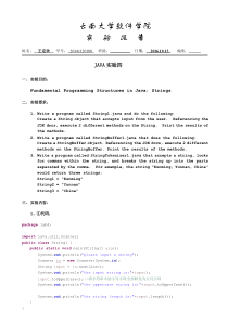 云南大学软件学院Java实验四