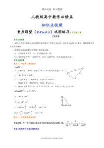 人教版高中数学【必修五】[A-知识点整理及重点题型梳理]