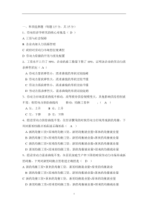 劳动经济学试卷及答案