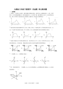 人教版八年级下册数学一次函数-单元测试题