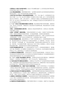 外贸经营与管理复习资料