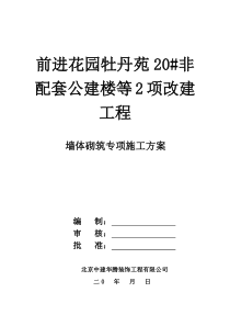 墙体砌筑专项方案