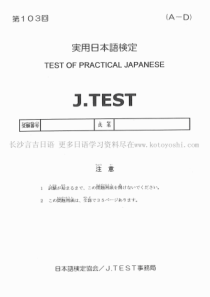 J.TEST第103回AD真题