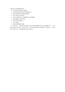 合伙协议应当载明哪些事项