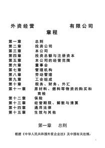 外资经营