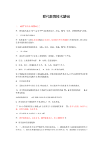 现代教育技术基础