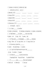 广州新版五年级英语下册期末复习题