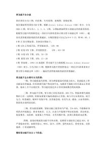 肾功能不全分级