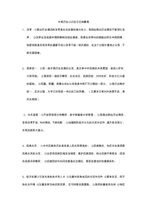 中考历史认识启示归纳整理