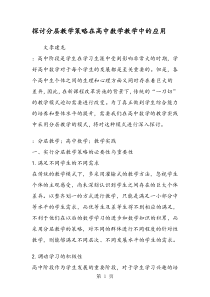 探讨分层教学策略在高中数学教学中的应用