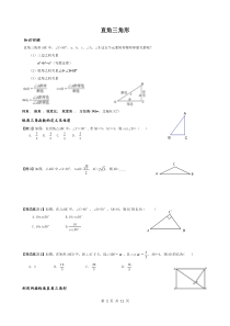 北师大九下数学解直角三角形题型总结(很全面哦)