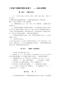 三年级下册数学期末总复习知识点梳理
