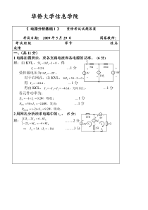 电路分析基础试卷B答案(doc文件)