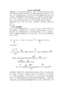 Mannich反应的研究进展