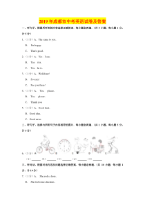 2019年成都市中考英语试卷及答案