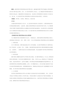 图书馆计算机网络安全防范对策