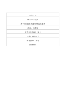 基于GIS的水资源管理决策系统