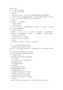 特殊儿童心理学