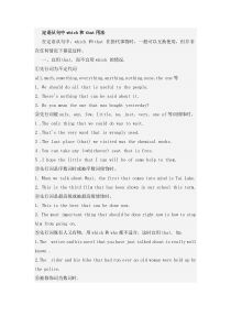 定语从句中which和that用法