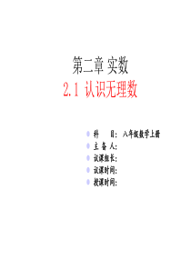 2.1-认识无理数