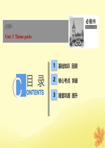 2019教育届高考英语一轮优化探究话题部分话题8必修4Unit5Themeparks课件新人教版10