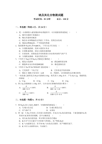 钠及其化合物测试题
