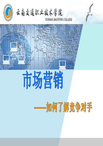 六、如何了解竞争对手ppt-PowerPointPre