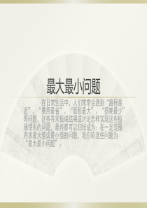 五年级奥数---最大最小问题