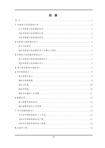 多路智力抢答器—毕业设计