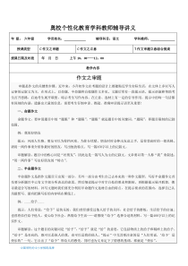 小升初作文全攻略之审题、立意