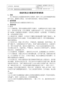 检验科高压灭菌器使用管理制度