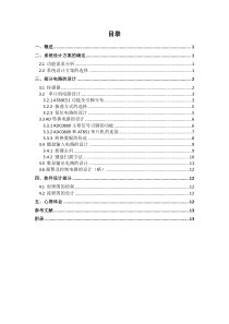 基于单片机的液位监测系统的设计(完美版)