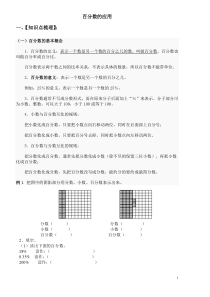 百分数的应用(六年级上)