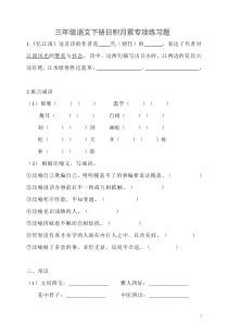 部编版三年级下语文日积月累填空练习题-(完整)