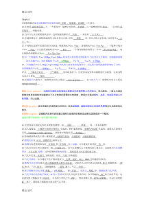 (整理)植物生理学选择题汇总
