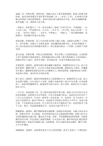 历史成语故事