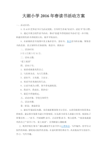 读书活动方案