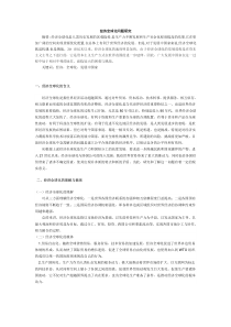 当代世界经济政治与国际关系论文