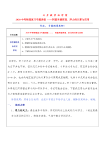 2020中考物理复习专题讲座：5.阿基米德原理、浮力的计算与应用