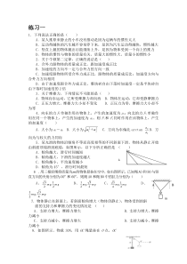 高一物理必修一必修二习题及答案