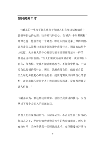 如何提高口才(doc27)(1)