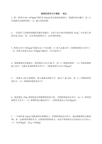 初中物理浮力计算题集