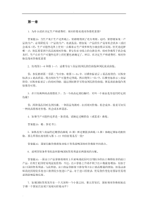 李坤望国际经济学课后习题答案