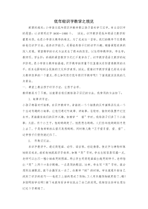 低年级识字教学之我见