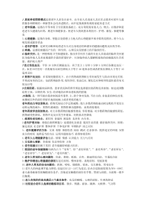 老年护理学考试重点总结