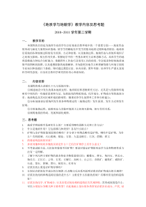 2011年地质学与地貌学教学内容及思考题