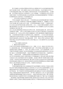中西方服饰文化的差异