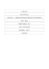 硕士论文-再造平面——纸张的空间形态在印刷品设计中的应用研究
