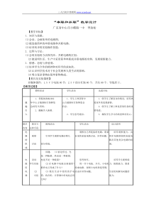 串联和并联教学设计