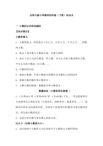 北师大版小学数学四年级下册知识点归纳